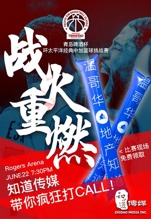 独家 中国男篮海外温哥华首战 中加最强赛事劲爆上演
