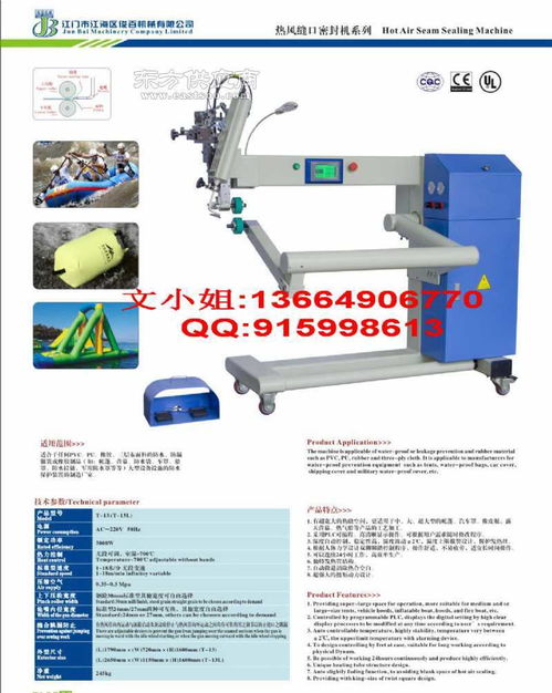 充气用品 户外用品 橡皮艇 冲锋舟用高温机 t 13多功能熔接机图片